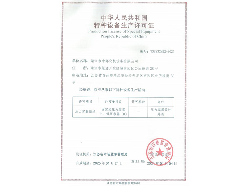 压力容器制造许可证
