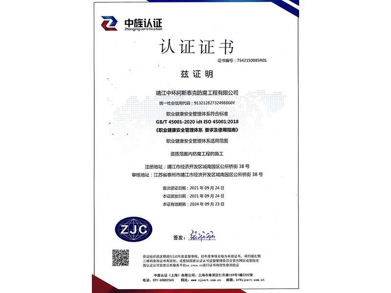 职业健康（中文）