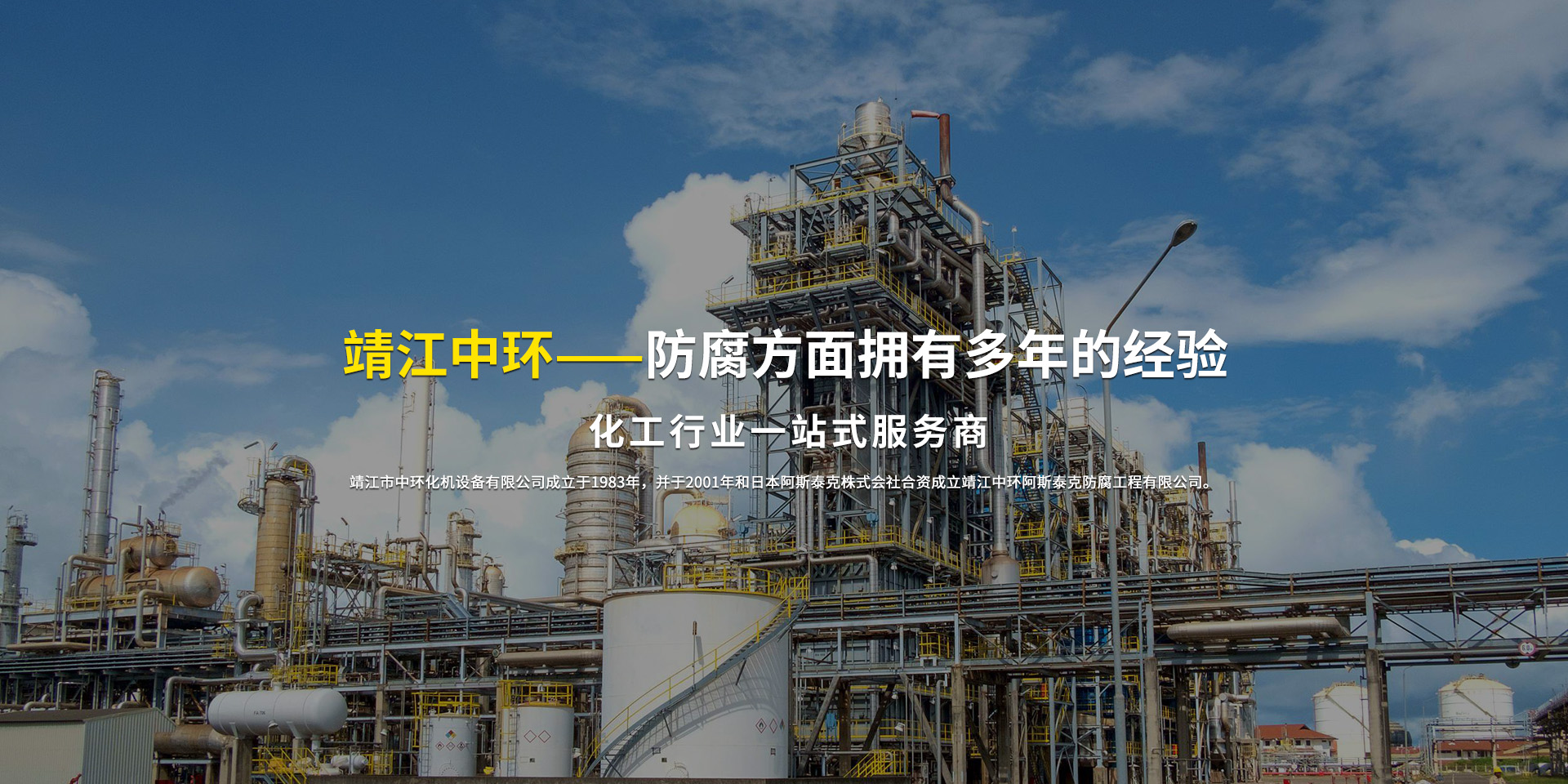 靖江市中环化机设备有限公司